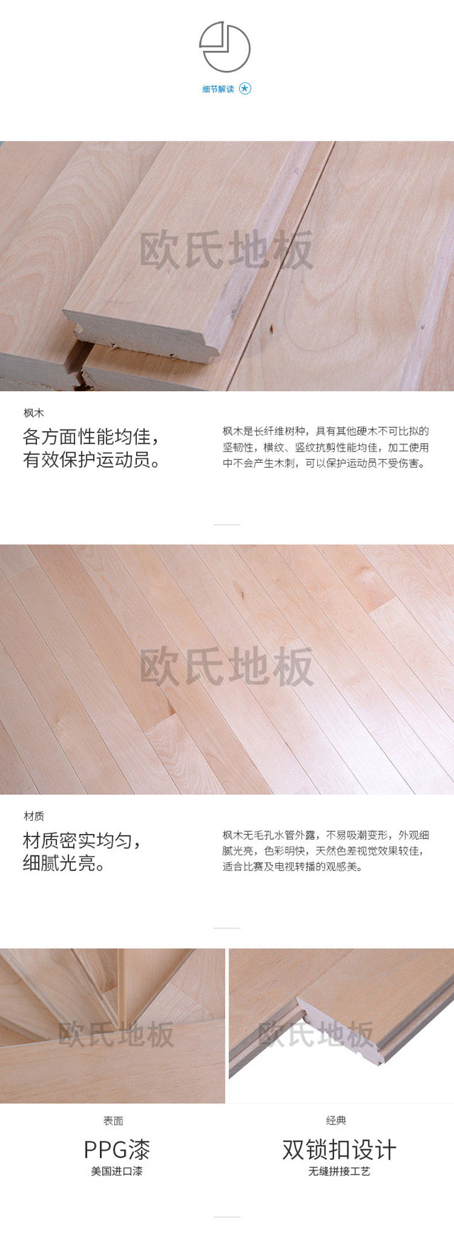 楓木一級運動木地板細節解讀