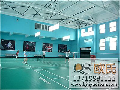 羽毛球運動地板獨特的人性化設計綠色環保